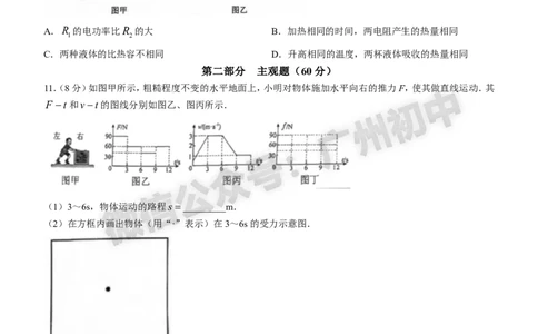 2024海珠区中考一模物理试题答案解析_广州九上月考+期中+期末+一模二模+中考真题_广州2024年中考一模_海珠区