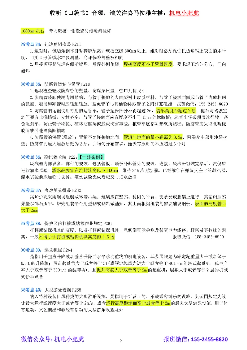 小肥虎-冲刺专题14-高度_2026年一级建造师_2026年一建机电_2025年一建机电SVIP_04-冲刺串讲✿考点强化✿小灶集训_24-机电《冲刺专题班》小肥虎SMR