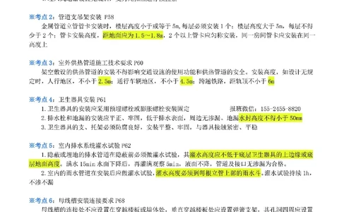 小肥虎-冲刺专题14-高度_2026年一级建造师_2026年一建机电_2025年一建机电SVIP_04-冲刺串讲✿考点强化✿小灶集训_24-机电《冲刺专题班》小肥虎SMR