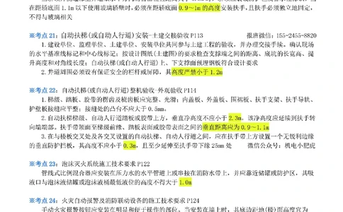 小肥虎-冲刺专题14-高度_2026年一级建造师_2026年一建机电_2025年一建机电SVIP_04-冲刺串讲✿考点强化✿小灶集训_24-机电《冲刺专题班》小肥虎SMR