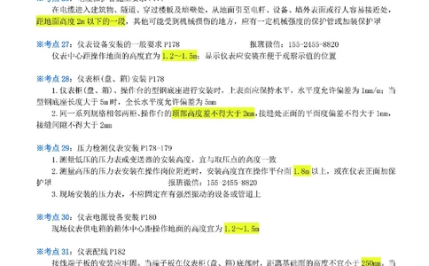 小肥虎-冲刺专题14-高度_2026年一级建造师_2026年一建机电_2025年一建机电SVIP_04-冲刺串讲✿考点强化✿小灶集训_24-机电《冲刺专题班》小肥虎SMR