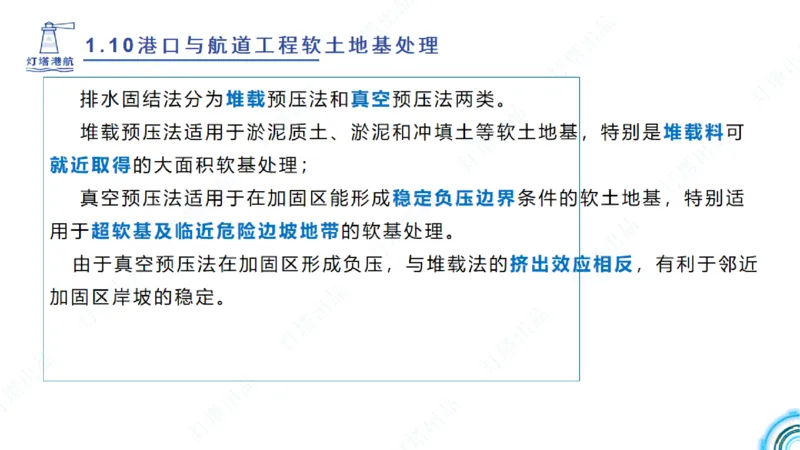 精讲18+19-1.10节软基处理（上）_2026年一级建造师_2026年一建港航_2025年一建港航SVIP_02-基础精讲✿高端面授✿深度强化_05-港航《自营系列课》灯塔SMR_通关精讲班