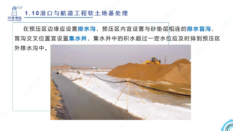 精讲18+19-1.10节软基处理（上）_2026年一级建造师_2026年一建港航_2025年一建港航SVIP_02-基础精讲✿高端面授✿深度强化_05-港航《自营系列课》灯塔SMR_通关精讲班