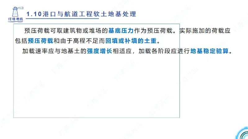 精讲18+19-1.10节软基处理（上）_2026年一级建造师_2026年一建港航_2025年一建港航SVIP_02-基础精讲✿高端面授✿深度强化_05-港航《自营系列课》灯塔SMR_通关精讲班