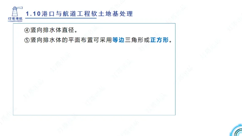 精讲18+19-1.10节软基处理（上）_2026年一级建造师_2026年一建港航_2025年一建港航SVIP_02-基础精讲✿高端面授✿深度强化_05-港航《自营系列课》灯塔SMR_通关精讲班