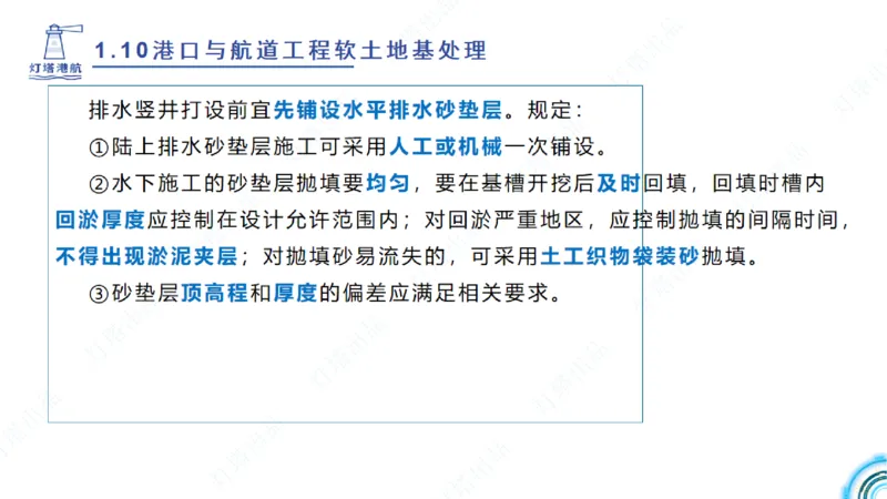 精讲18+19-1.10节软基处理（上）_2026年一级建造师_2026年一建港航_2025年一建港航SVIP_02-基础精讲✿高端面授✿深度强化_05-港航《自营系列课》灯塔SMR_通关精讲班