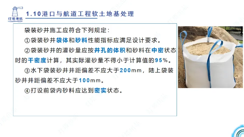 精讲18+19-1.10节软基处理（上）_2026年一级建造师_2026年一建港航_2025年一建港航SVIP_02-基础精讲✿高端面授✿深度强化_05-港航《自营系列课》灯塔SMR_通关精讲班