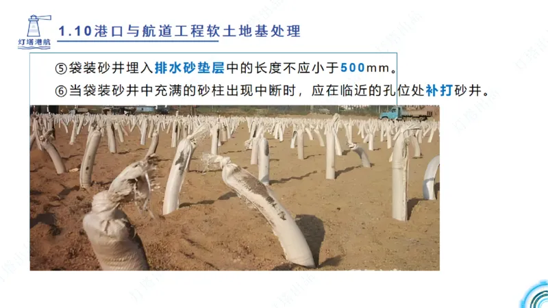 精讲18+19-1.10节软基处理（上）_2026年一级建造师_2026年一建港航_2025年一建港航SVIP_02-基础精讲✿高端面授✿深度强化_05-港航《自营系列课》灯塔SMR_通关精讲班