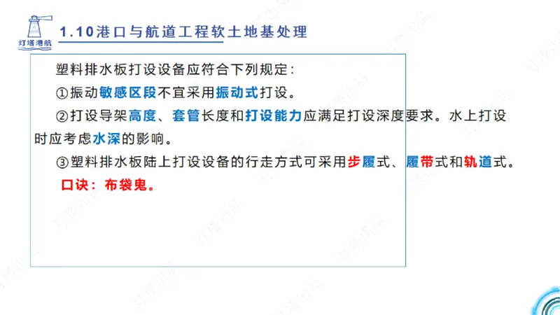 精讲18+19-1.10节软基处理（上）_2026年一级建造师_2026年一建港航_2025年一建港航SVIP_02-基础精讲✿高端面授✿深度强化_05-港航《自营系列课》灯塔SMR_通关精讲班