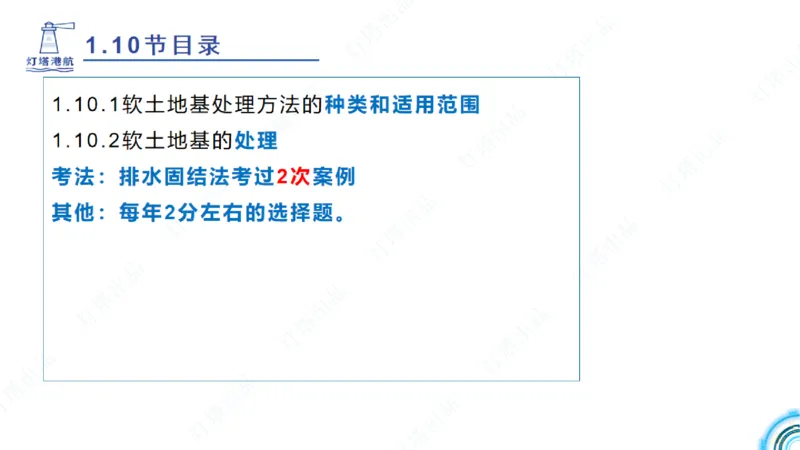 精讲18+19-1.10节软基处理（上）_2026年一级建造师_2026年一建港航_2025年一建港航SVIP_02-基础精讲✿高端面授✿深度强化_05-港航《自营系列课》灯塔SMR_通关精讲班