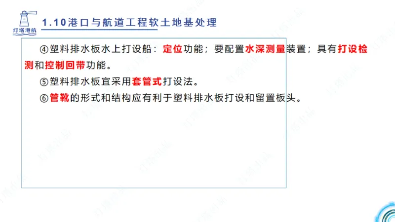 精讲18+19-1.10节软基处理（上）_2026年一级建造师_2026年一建港航_2025年一建港航SVIP_02-基础精讲✿高端面授✿深度强化_05-港航《自营系列课》灯塔SMR_通关精讲班