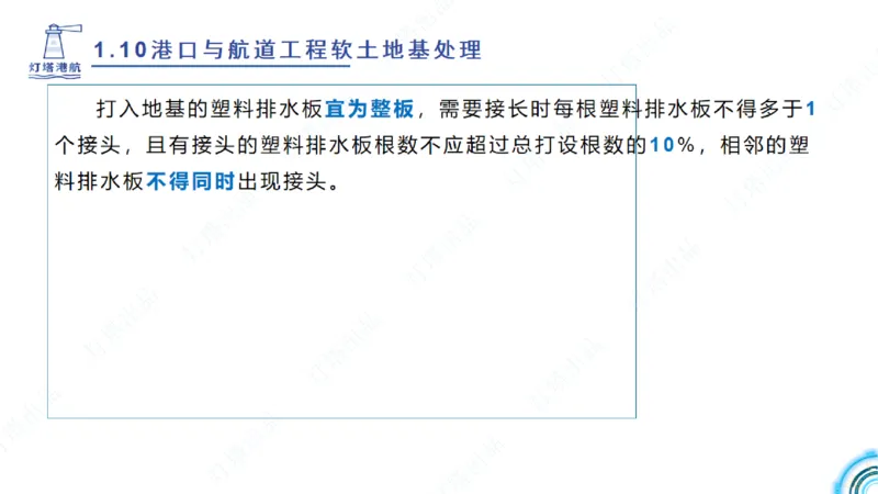 精讲18+19-1.10节软基处理（上）_2026年一级建造师_2026年一建港航_2025年一建港航SVIP_02-基础精讲✿高端面授✿深度强化_05-港航《自营系列课》灯塔SMR_通关精讲班