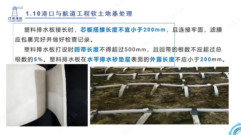 精讲18+19-1.10节软基处理（上）_2026年一级建造师_2026年一建港航_2025年一建港航SVIP_02-基础精讲✿高端面授✿深度强化_05-港航《自营系列课》灯塔SMR_通关精讲班