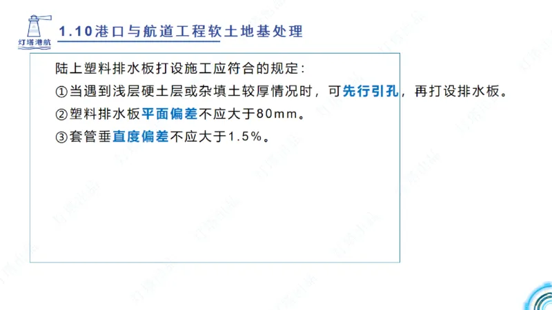 精讲18+19-1.10节软基处理（上）_2026年一级建造师_2026年一建港航_2025年一建港航SVIP_02-基础精讲✿高端面授✿深度强化_05-港航《自营系列课》灯塔SMR_通关精讲班