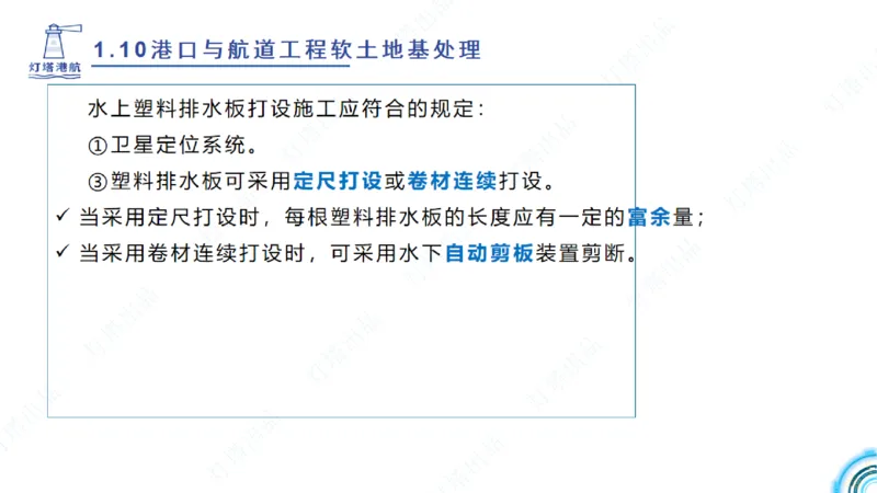 精讲18+19-1.10节软基处理（上）_2026年一级建造师_2026年一建港航_2025年一建港航SVIP_02-基础精讲✿高端面授✿深度强化_05-港航《自营系列课》灯塔SMR_通关精讲班