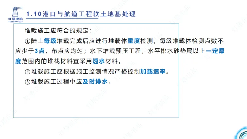 精讲18+19-1.10节软基处理（上）_2026年一级建造师_2026年一建港航_2025年一建港航SVIP_02-基础精讲✿高端面授✿深度强化_05-港航《自营系列课》灯塔SMR_通关精讲班