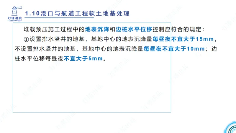 精讲18+19-1.10节软基处理（上）_2026年一级建造师_2026年一建港航_2025年一建港航SVIP_02-基础精讲✿高端面授✿深度强化_05-港航《自营系列课》灯塔SMR_通关精讲班