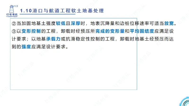精讲18+19-1.10节软基处理（上）_2026年一级建造师_2026年一建港航_2025年一建港航SVIP_02-基础精讲✿高端面授✿深度强化_05-港航《自营系列课》灯塔SMR_通关精讲班