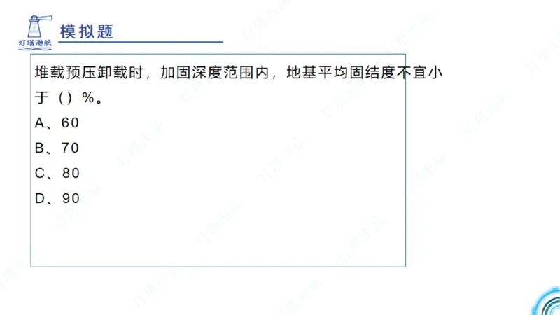 精讲18+19-1.10节软基处理（上）_2026年一级建造师_2026年一建港航_2025年一建港航SVIP_02-基础精讲✿高端面授✿深度强化_05-港航《自营系列课》灯塔SMR_通关精讲班