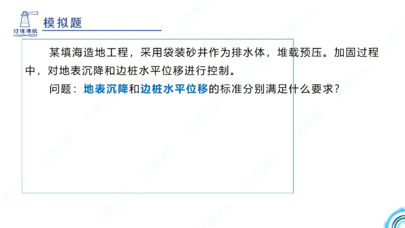 精讲18+19-1.10节软基处理（上）_2026年一级建造师_2026年一建港航_2025年一建港航SVIP_02-基础精讲✿高端面授✿深度强化_05-港航《自营系列课》灯塔SMR_通关精讲班