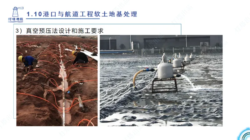 精讲18+19-1.10节软基处理（上）_2026年一级建造师_2026年一建港航_2025年一建港航SVIP_02-基础精讲✿高端面授✿深度强化_05-港航《自营系列课》灯塔SMR_通关精讲班