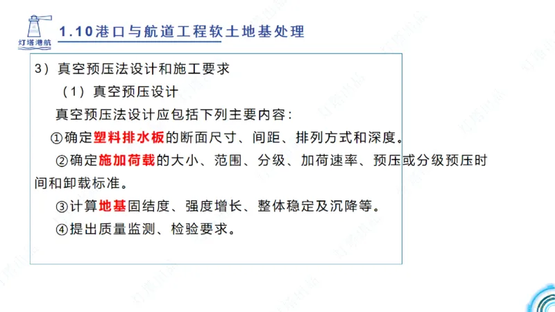 精讲18+19-1.10节软基处理（上）_2026年一级建造师_2026年一建港航_2025年一建港航SVIP_02-基础精讲✿高端面授✿深度强化_05-港航《自营系列课》灯塔SMR_通关精讲班