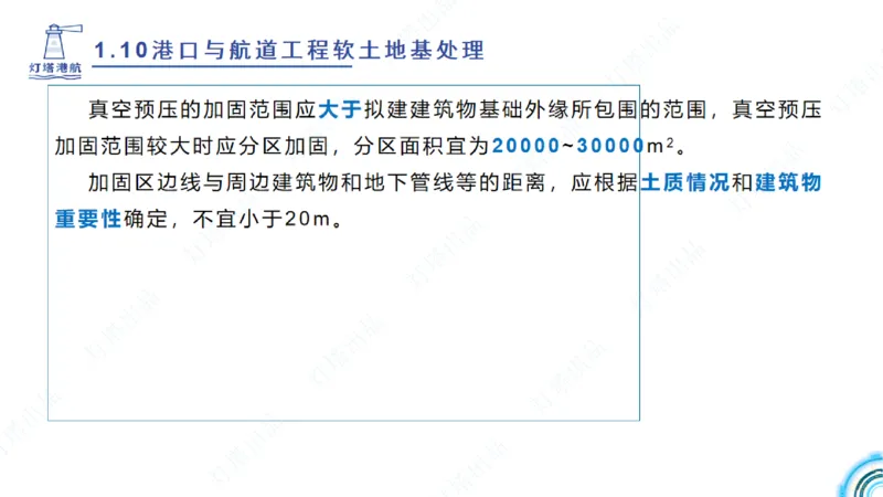 精讲18+19-1.10节软基处理（上）_2026年一级建造师_2026年一建港航_2025年一建港航SVIP_02-基础精讲✿高端面授✿深度强化_05-港航《自营系列课》灯塔SMR_通关精讲班