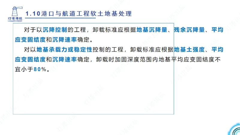 精讲18+19-1.10节软基处理（上）_2026年一级建造师_2026年一建港航_2025年一建港航SVIP_02-基础精讲✿高端面授✿深度强化_05-港航《自营系列课》灯塔SMR_通关精讲班