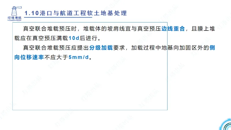 精讲18+19-1.10节软基处理（上）_2026年一级建造师_2026年一建港航_2025年一建港航SVIP_02-基础精讲✿高端面授✿深度强化_05-港航《自营系列课》灯塔SMR_通关精讲班