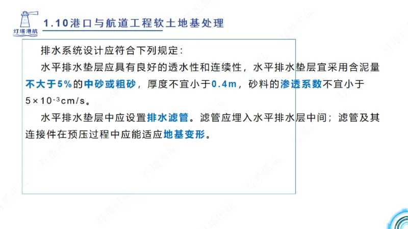 精讲18+19-1.10节软基处理（上）_2026年一级建造师_2026年一建港航_2025年一建港航SVIP_02-基础精讲✿高端面授✿深度强化_05-港航《自营系列课》灯塔SMR_通关精讲班