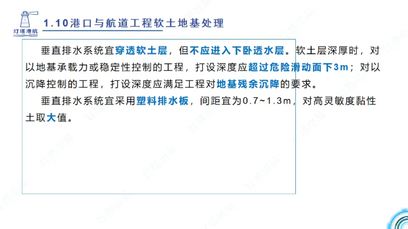 精讲18+19-1.10节软基处理（上）_2026年一级建造师_2026年一建港航_2025年一建港航SVIP_02-基础精讲✿高端面授✿深度强化_05-港航《自营系列课》灯塔SMR_通关精讲班