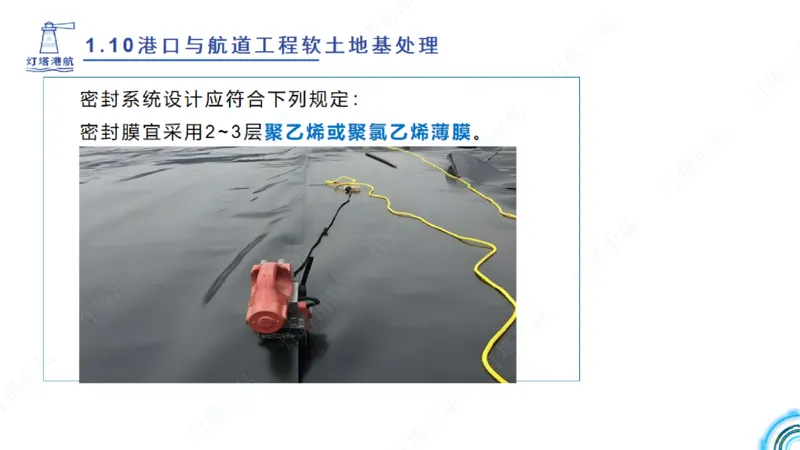 精讲18+19-1.10节软基处理（上）_2026年一级建造师_2026年一建港航_2025年一建港航SVIP_02-基础精讲✿高端面授✿深度强化_05-港航《自营系列课》灯塔SMR_通关精讲班