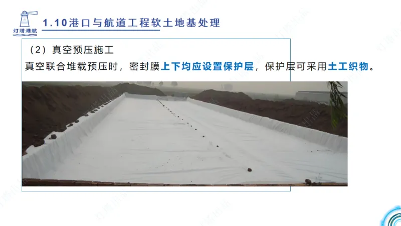 精讲18+19-1.10节软基处理（上）_2026年一级建造师_2026年一建港航_2025年一建港航SVIP_02-基础精讲✿高端面授✿深度强化_05-港航《自营系列课》灯塔SMR_通关精讲班