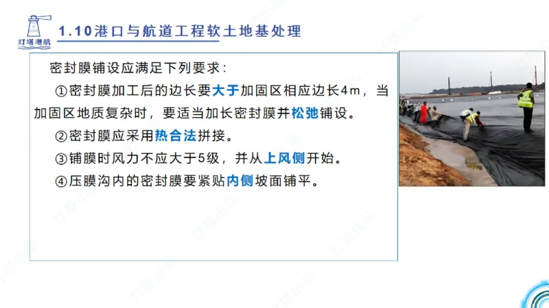 精讲18+19-1.10节软基处理（上）_2026年一级建造师_2026年一建港航_2025年一建港航SVIP_02-基础精讲✿高端面授✿深度强化_05-港航《自营系列课》灯塔SMR_通关精讲班