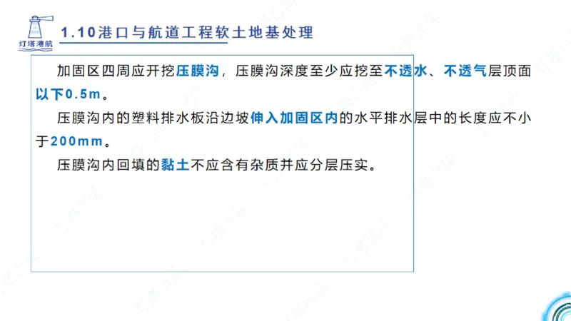 精讲18+19-1.10节软基处理（上）_2026年一级建造师_2026年一建港航_2025年一建港航SVIP_02-基础精讲✿高端面授✿深度强化_05-港航《自营系列课》灯塔SMR_通关精讲班