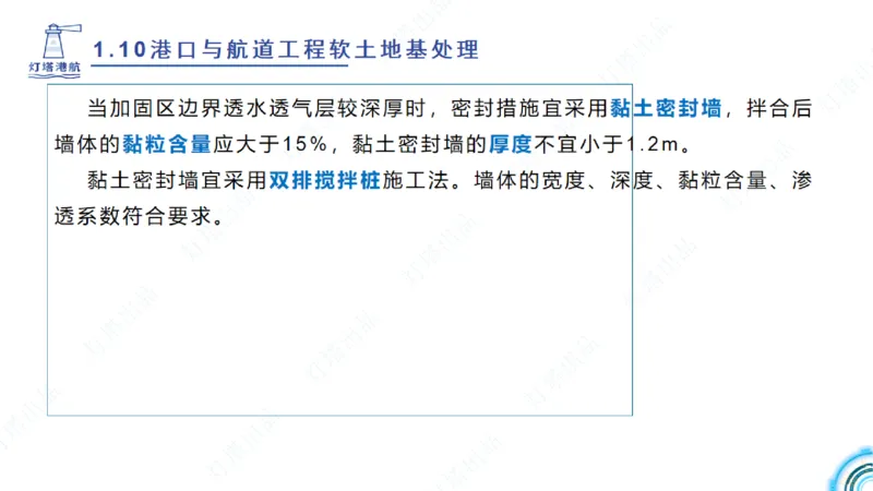 精讲18+19-1.10节软基处理（上）_2026年一级建造师_2026年一建港航_2025年一建港航SVIP_02-基础精讲✿高端面授✿深度强化_05-港航《自营系列课》灯塔SMR_通关精讲班