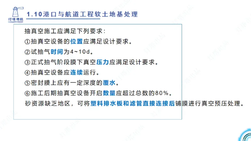 精讲18+19-1.10节软基处理（上）_2026年一级建造师_2026年一建港航_2025年一建港航SVIP_02-基础精讲✿高端面授✿深度强化_05-港航《自营系列课》灯塔SMR_通关精讲班