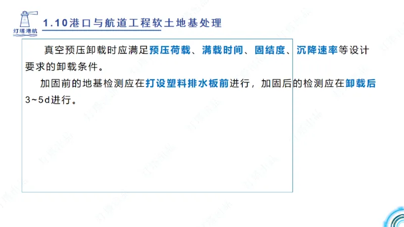 精讲18+19-1.10节软基处理（上）_2026年一级建造师_2026年一建港航_2025年一建港航SVIP_02-基础精讲✿高端面授✿深度强化_05-港航《自营系列课》灯塔SMR_通关精讲班