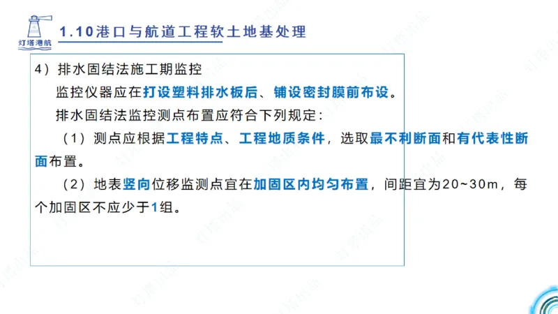 精讲18+19-1.10节软基处理（上）_2026年一级建造师_2026年一建港航_2025年一建港航SVIP_02-基础精讲✿高端面授✿深度强化_05-港航《自营系列课》灯塔SMR_通关精讲班