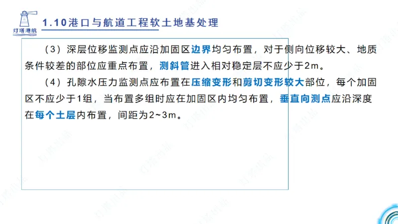 精讲18+19-1.10节软基处理（上）_2026年一级建造师_2026年一建港航_2025年一建港航SVIP_02-基础精讲✿高端面授✿深度强化_05-港航《自营系列课》灯塔SMR_通关精讲班