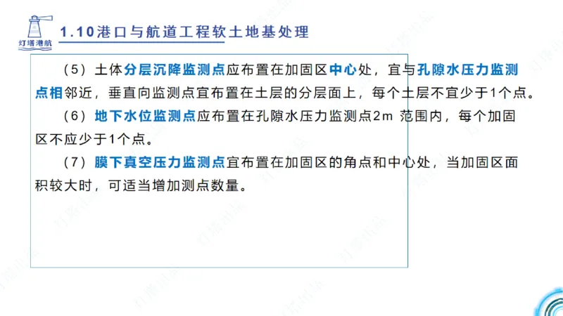 精讲18+19-1.10节软基处理（上）_2026年一级建造师_2026年一建港航_2025年一建港航SVIP_02-基础精讲✿高端面授✿深度强化_05-港航《自营系列课》灯塔SMR_通关精讲班