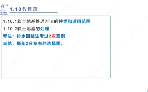 精讲18+19-1.10节软基处理（上）_2026年一级建造师_2026年一建港航_2025年一建港航SVIP_02-基础精讲✿高端面授✿深度强化_05-港航《自营系列课》灯塔SMR_通关精讲班