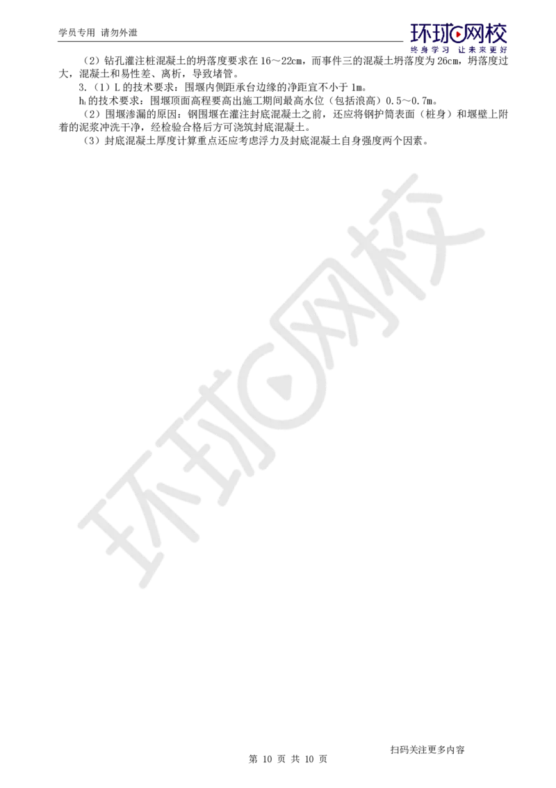 第8讲-专题三桥梁工程（1）_2026年一级建造师_2026年一建公路_2025年一建公路SVIP_04-冲刺串讲✿考点强化✿小灶集训_07-公路《案例特训班》吴然HQ