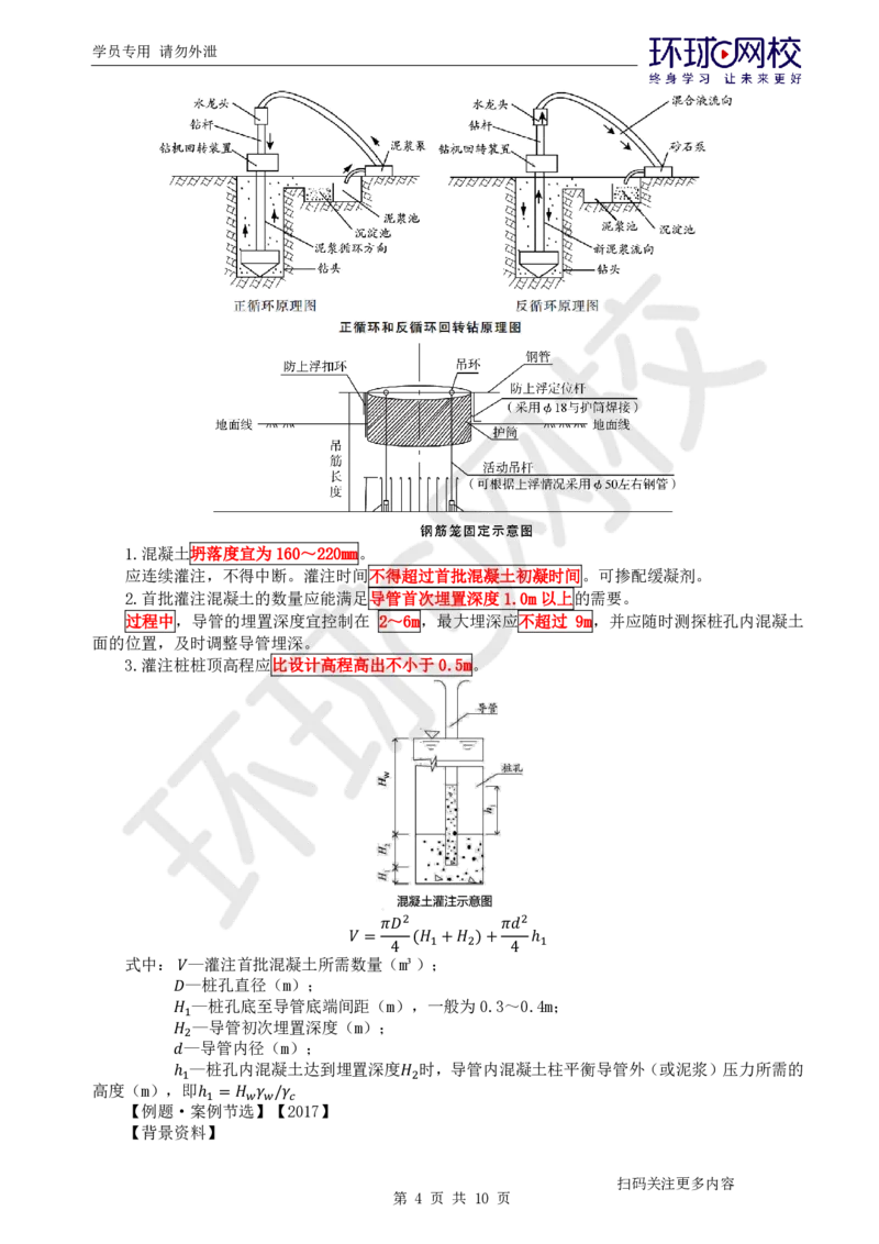 第8讲-专题三桥梁工程（1）_2026年一级建造师_2026年一建公路_2025年一建公路SVIP_04-冲刺串讲✿考点强化✿小灶集训_07-公路《案例特训班》吴然HQ