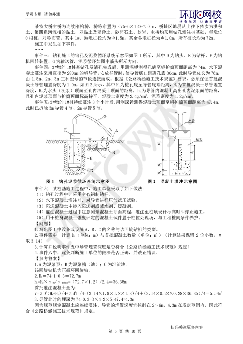 第8讲-专题三桥梁工程（1）_2026年一级建造师_2026年一建公路_2025年一建公路SVIP_04-冲刺串讲✿考点强化✿小灶集训_07-公路《案例特训班》吴然HQ