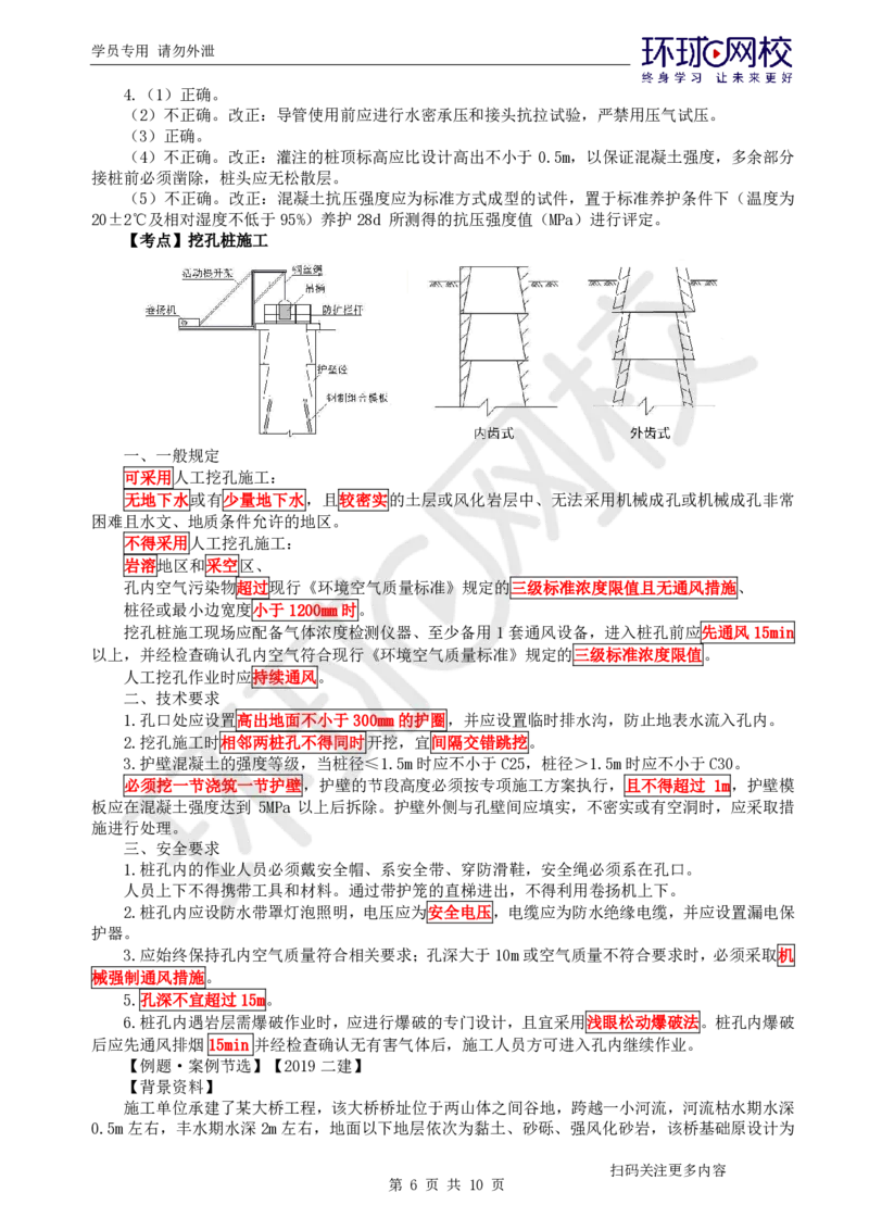 第8讲-专题三桥梁工程（1）_2026年一级建造师_2026年一建公路_2025年一建公路SVIP_04-冲刺串讲✿考点强化✿小灶集训_07-公路《案例特训班》吴然HQ