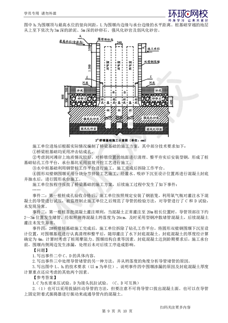 第8讲-专题三桥梁工程（1）_2026年一级建造师_2026年一建公路_2025年一建公路SVIP_04-冲刺串讲✿考点强化✿小灶集训_07-公路《案例特训班》吴然HQ