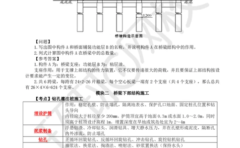 第8讲-专题三桥梁工程（1）_2026年一级建造师_2026年一建公路_2025年一建公路SVIP_04-冲刺串讲✿考点强化✿小灶集训_07-公路《案例特训班》吴然HQ