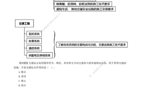 第五章　交通工程_2026年一级建造师_2026年一建公路_2025年一建公路SVIP_04-冲刺串讲✿考点强化✿小灶集训_30-公路《冲刺串讲班》宋卫东JG_讲义