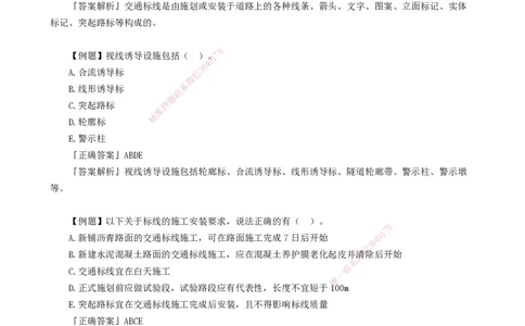 第五章　交通工程_2026年一级建造师_2026年一建公路_2025年一建公路SVIP_04-冲刺串讲✿考点强化✿小灶集训_30-公路《冲刺串讲班》宋卫东JG_讲义